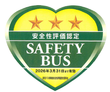 安全性評価認定-SAFETY-BUS