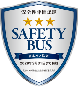 安全性評価設定 SAFETY BUS